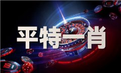 三码必中肖三码 - 必中肖老版下载V